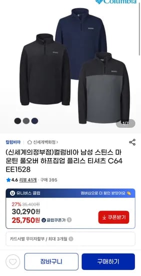 컬럼비아 남성 스틴스 마운틴 풀오버 하프집업 플리스