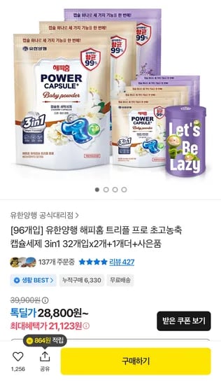 유한양행 해피홈 3in1 초고농축 캡슐세제 32개입 3개 증정 총 111개입