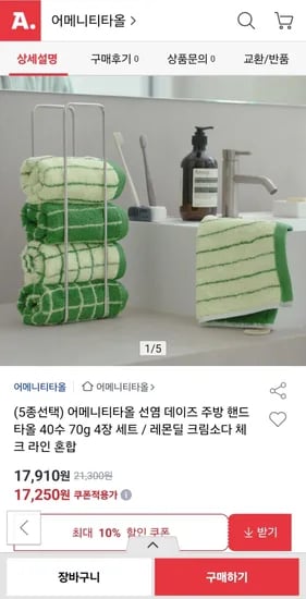 어메니티 타올 선염 데이즈 주방 핸드타올 40수 70g 4장세트