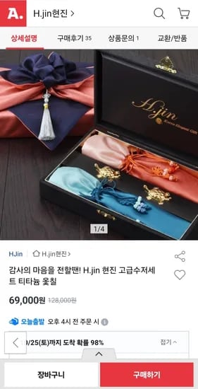 골드 티타늄 고급 수저세트 선물포장 쇼핑백