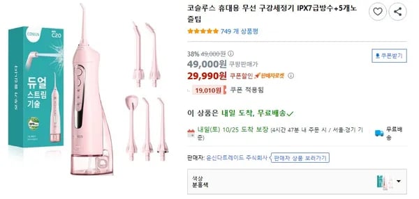 코슬루스 휴대용 무선 구강세정기 IPX7급방수 5개노즐팁