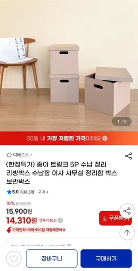 종이 트렁크 5P 수납 정리 리빙박스