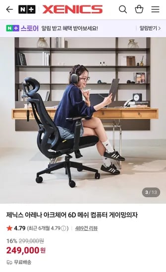 아레나 아크체어 6D 메쉬의자