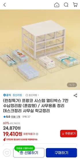 시스템 멀티박스 7칸 데스크정리 수납정리함