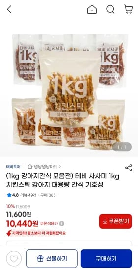 테비 사사미 치킨스틱 강아지 대용량 간식 1kg