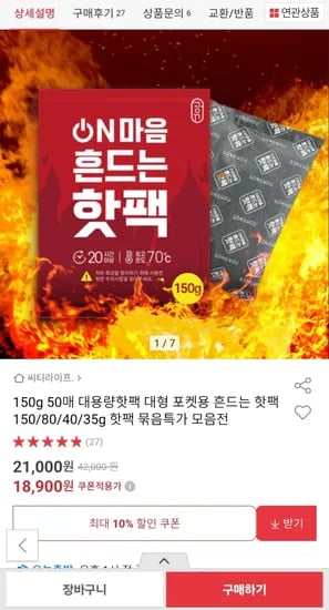 대용량 포켓용 흔드는 핫팩 150g 50매