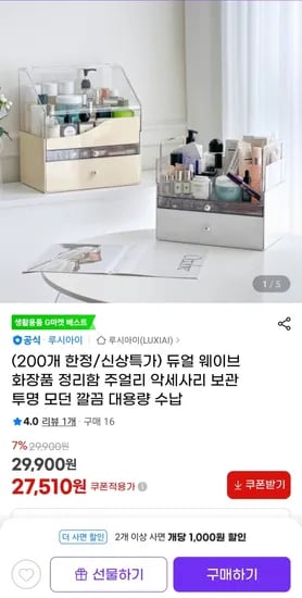 듀얼 웨이브 투명 화장품 정리함