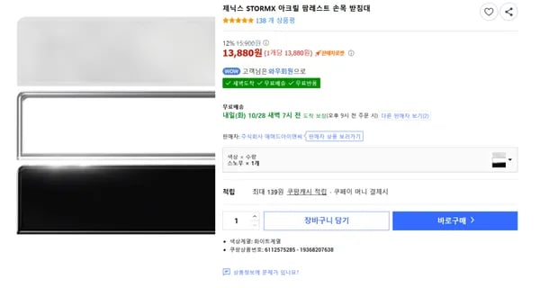STORMX 아크릴 팜레스트 손목 받침대