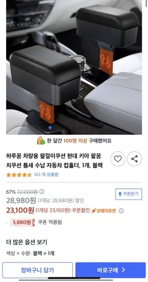 차량용 팔걸이쿠션 틈새 수납 컵홀더