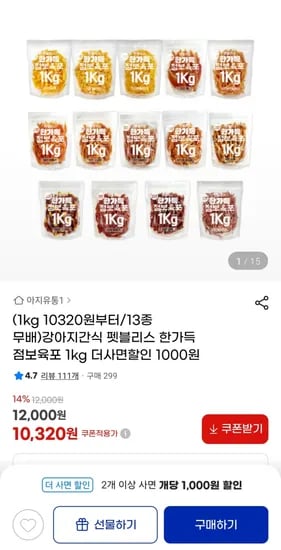 펫블리스 한가득 점보육포 강아지간식 1kg 13종 외 다양