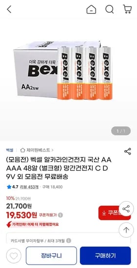 벡셀 알카라인건전지 AA 48알 국산 외 다양