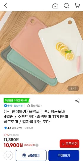 TPU 소프트 항균도마 2개 세트