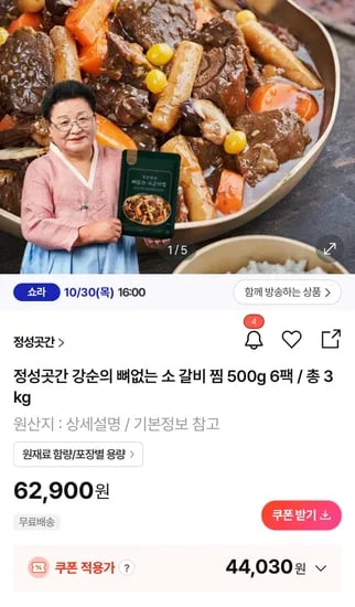 정성곳간 강순의 뼈없는 소 갈비찜 500g 6팩 외 갈비탕 도가니탕