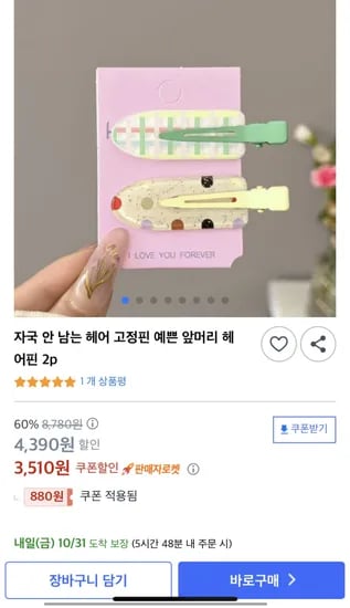 헤어 고정핀 앞머리 헤어핀 2p