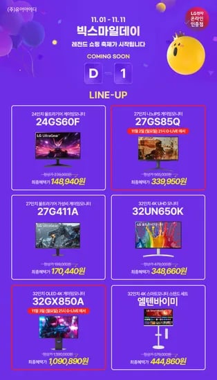 LG모니터 24~32인치 가성비 게이밍 스마트 나노IPS 4K 외 다양