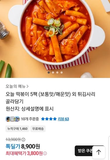 떡볶이 5팩 세트 튀김사리 다양