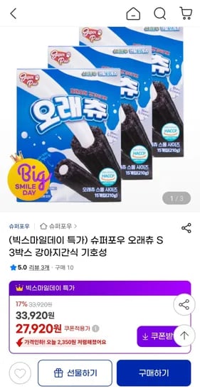 슈퍼포우 오래츄 S 15개입 3박스 총45개