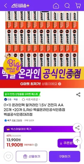 벡셀 온라인팩 알카라인 1.5V 건전지 AA 20개 20개