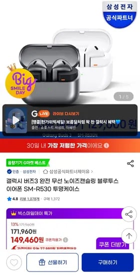 갤럭시 버즈3 SM-R530 투명케이스