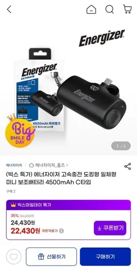 에너자이저 고속충전 도킹형 일체형 미니 보조배터리 4500mAh C타입