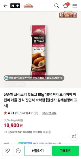 쟌슨빌 크리스피 핫도그 10팩