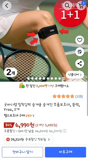 굿바디랩 밀착압박 슬개골 무릎보호대 2개