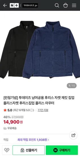 남녀공용 후리스 집업 자켓