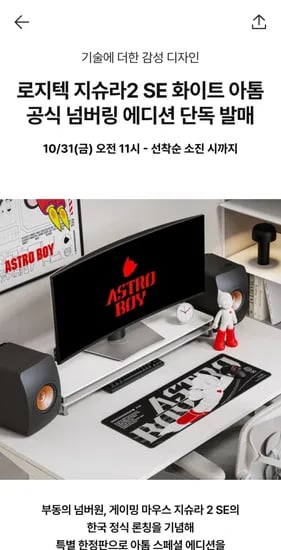 로지텍 PRO X 슈퍼라이트2 SE 화이트 아톰 스페셜 에디션 500개 한정