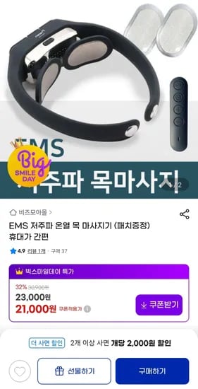 EMS 저주파 온열 목 마사지기 패치증정