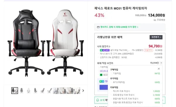 제로드 MC01 컴퓨터의자