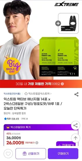 익스트림 액티브 에너지젤 14포 2박스 헬스테이프 무릎테이프