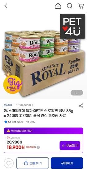 어드밴스 로얄캔 콤보 85g 24개입 고양이캔 습식 간식 통조림