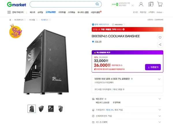 마이크로닉스 COOLMAX BANSHEE