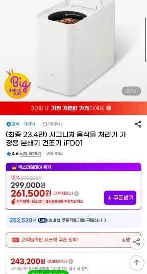 아이닉 음식물 처리기 iFD01