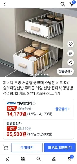 제너텍 주방 서랍형 씽크대 수납장 세트 S+L 슬라이딩선반 1+1