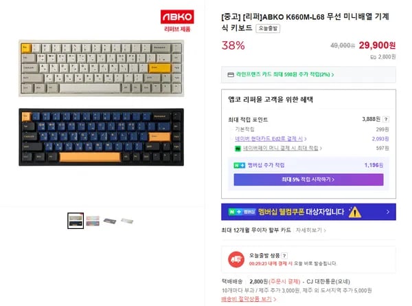 앱코 K660M-L68 미니배열 기계식 키보드