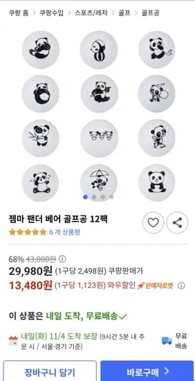잼마 팬더 베어 골프공 12개입