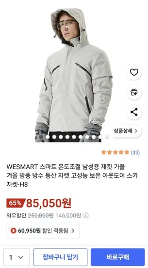 스마트 온도조절 남성 방수 등산 스키 방풍 자켓