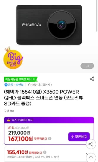 파인뷰 X3600 POWER
