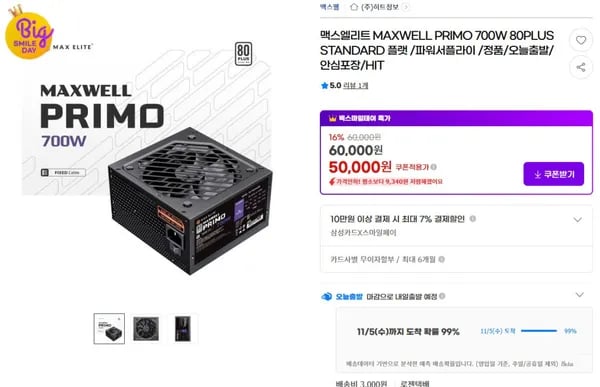 맥스엘리트 MAXWELL PRIMO 700W 80PLUS STANDARD 플랫 외 다양