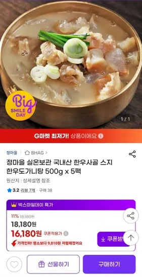 국내산 한우사골 스지 한우도가니탕 500g x 5팩