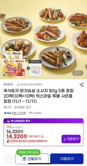 육식토끼 닭가슴살 소시지 80g 20팩 전자렌지용기