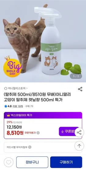 고양이 탈취제 캣닢향 무향 500ml