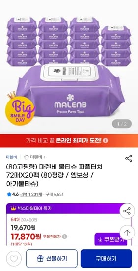 마렌비 엠보싱 물티슈 80고평랑 72매 X 20팩