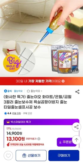 줄눈이오 화이트 은펄 금펄 외 다양 셀프시공 보수