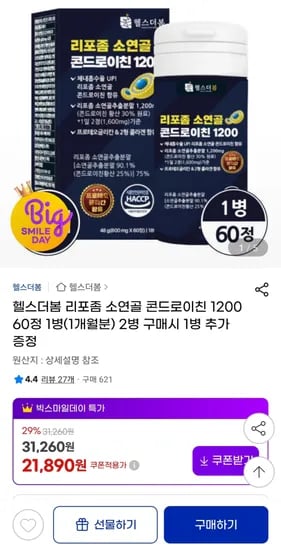 소유래 콘드로이친 헬스더봄 옵티머스 소연골 콘드로이친 1200 60정 1병