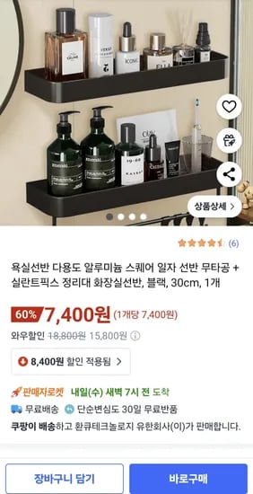 욕실선반 다용도 알루미늄 스퀘어 무타공 선반 실란트픽스 정리대 세트