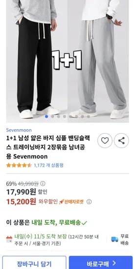 남녀 공용 얇은 바지 심플 밴딩슬랙스 트레이닝바지 2장