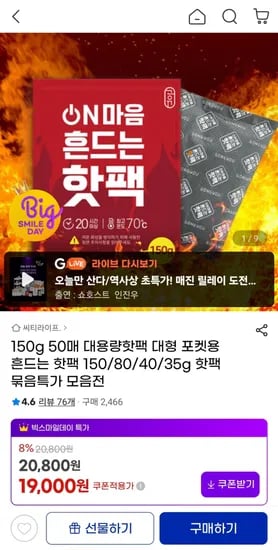 온마음 대용량 핫팩 150g 50매