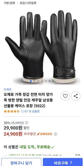 오제로 가죽 장갑 전면 터치 가능 양가죽 방한 안감 포함